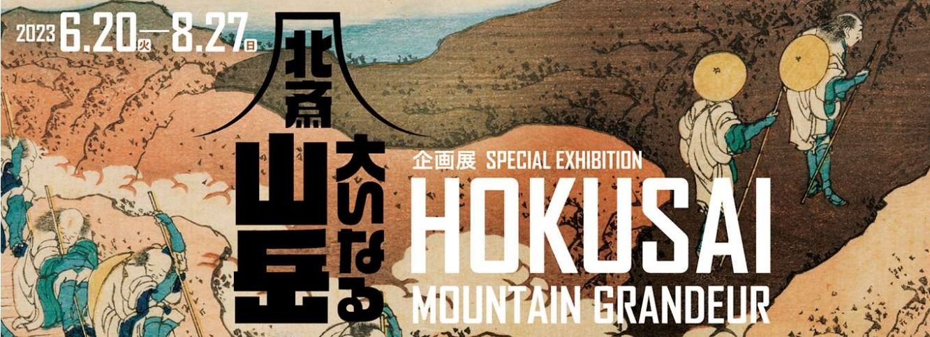 Hokusai: Mountain Grandeur